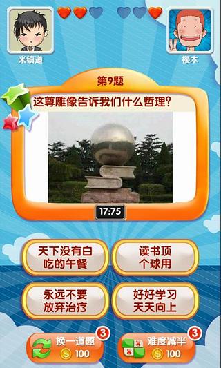 我是天才v1.3.3 for Android版截图 (4)