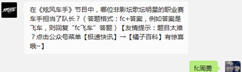 天天飞车8月21日每日一题答案截图