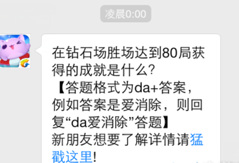 在钻石场胜场达到80局获得的成就是什么截图