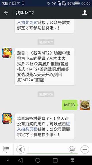 《我叫MT2》7月28日每日一题答案揭晓截图