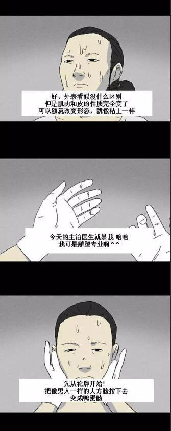 整容液漫画截图