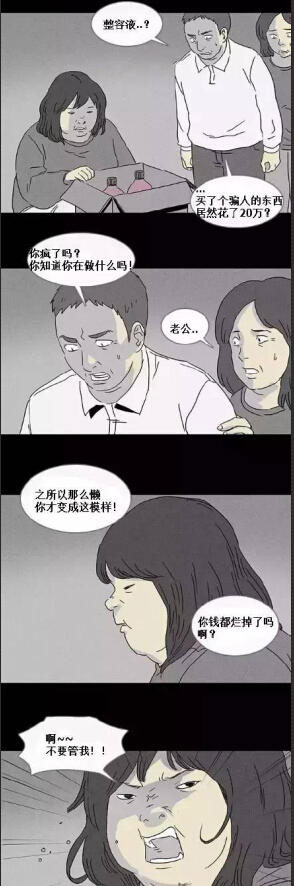 整容液漫画截图