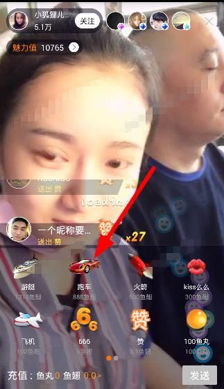 斗鱼tv跑车是多少钱 斗鱼tv跑车礼物价值介绍1