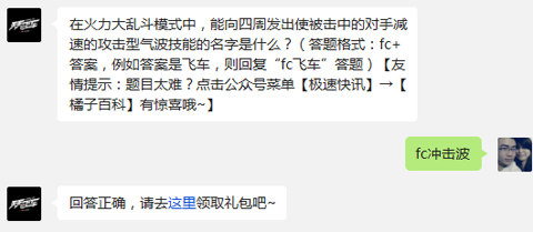 天天飞车8月19日每日一题答案截图