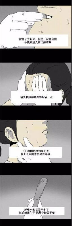 整容液漫画截图