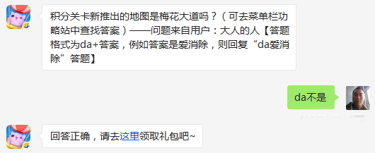 积分关卡新推出的地图是梅花大道吗？（可去菜单栏功略站中查找答案）