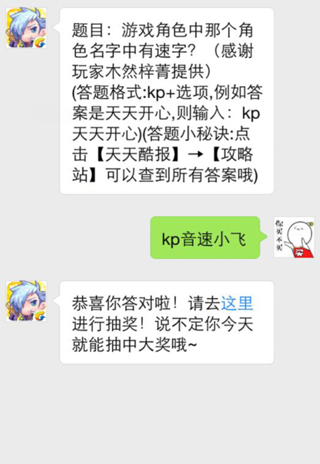 游戏角色中那个角色名字中有速字？截图