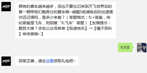 天天飞车7月30日每日一题答案公布截图