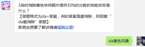 1级时消除黄色块将额外提供10%的分数的技能名称是什么截图