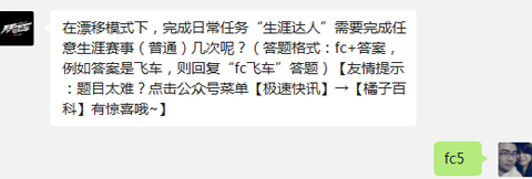 天天飞车9月8日每日一题答案分享截图