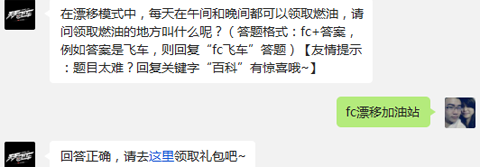 天天飞车8月11日每日一题答案截图