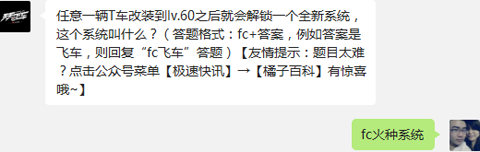 天天飞车8月12日每日一题答案公布截图