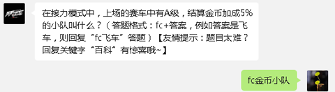 天天飞车8月15日每日一题答案截图