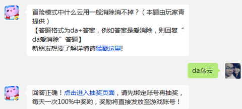 冒险模式中什么云用一般消除消不掉截图