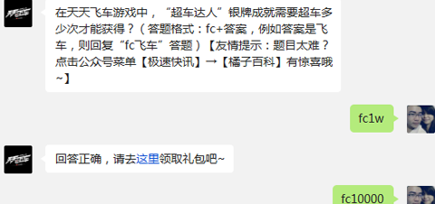 天天飞车9月2日每日一题答案截图