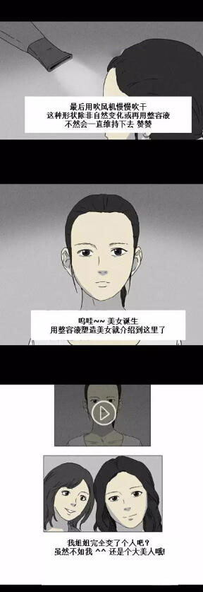 整容液漫画截图