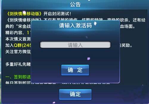 剑侠情缘移动版首测怎么激活资格 首测激活码使用教程