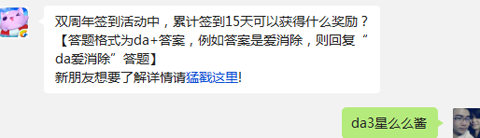 天天爱消除8月21日每日一题答案揭晓截图