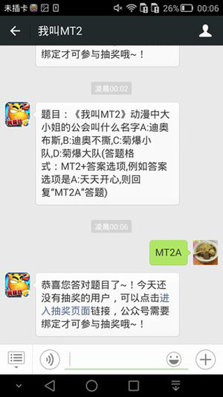 《我叫MT2》7月27日每日一题答案截图