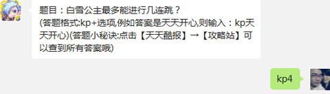 天天酷跑9月8日每日一题答案截图