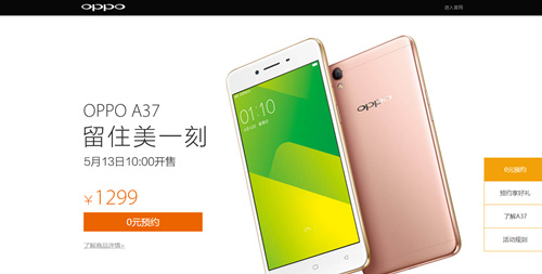 OPPO A37上市时间是多少 OPPO A37上市时间