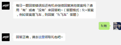 天天飞车8月5日每日一题答案截图