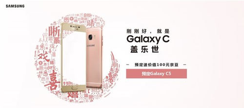 三星Galaxy C5怎么预约购买 三星Galaxy C5预购地址